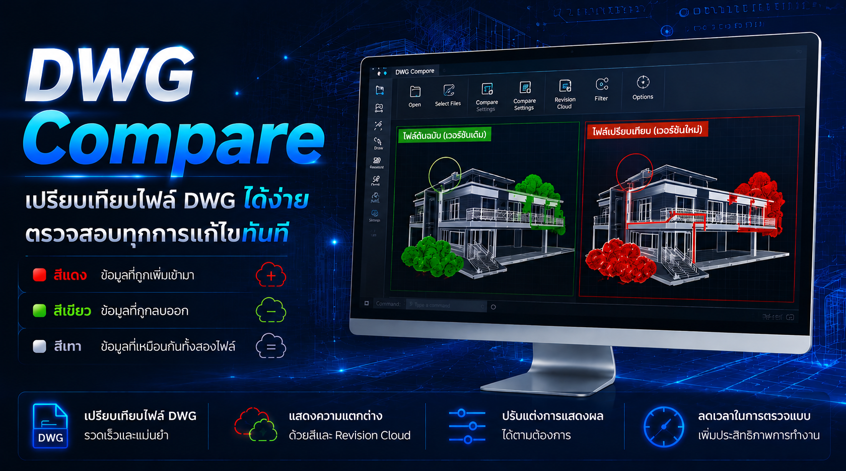GstarCAD 2026 DWG Compare คืออะไร? เปรียบเทียบไฟล์ DWG ได้ง่าย ตรวจสอบทุกการแก้ไขทันที