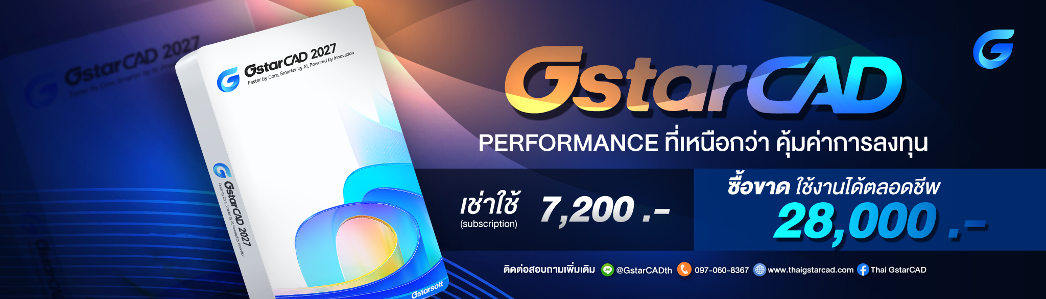 Promotion Price GstarCAD 2027